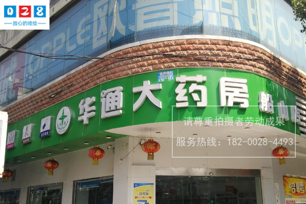 药店店面招牌led吸塑发光字制作