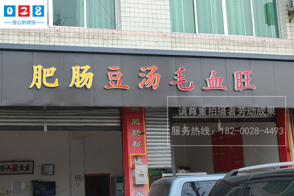 门头招牌吸塑发光字制作