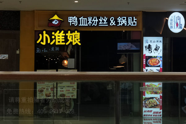 餐厅店面招牌发光字制作